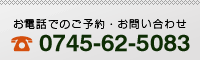 お電話でのご予約・お問い合わせ