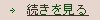 続きを見る